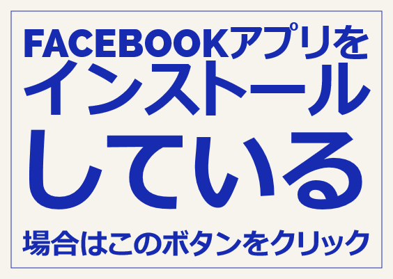 ドラッグストアチャーリーfacebookページリンク